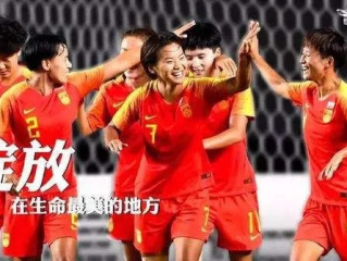 铿锵玫瑰为何更胜一筹，中国女足比男足厉害的多重解析