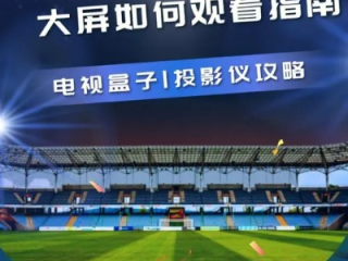 屏幕前的世界，CCTV5正在直播