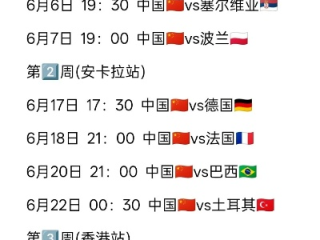 中国女排世界杯2026赛程表，荣耀之路，蓄势待发