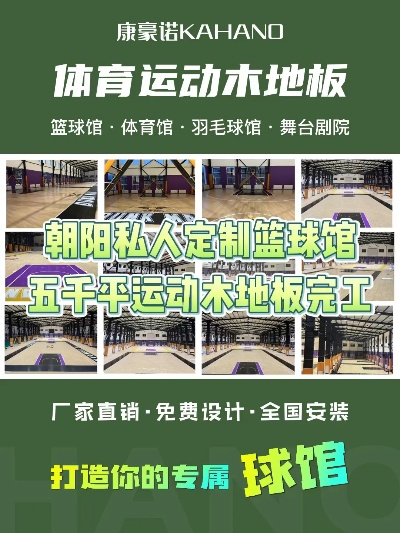 篮球木地板多少钱一平？价格差异背后藏着这些门道