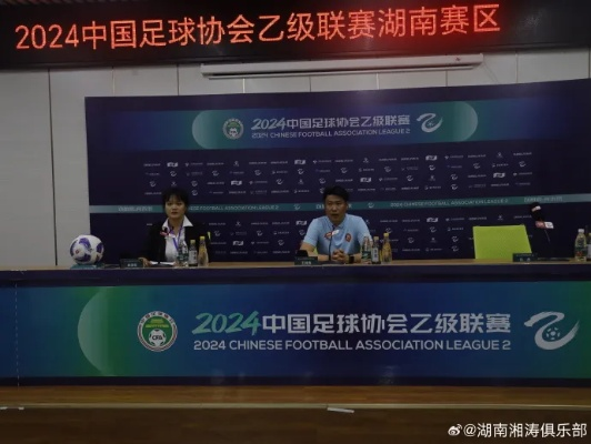 湖南湘涛足球队2024赛季大名单，老将新兵齐备战，中乙赛场再启航