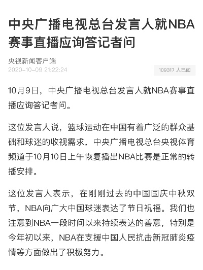 现在中央体育频道转播NBA吗?赛事转播现状与观赛指南 现在中央体育频道转播NBA吗?赛事转播现状与观赛指南