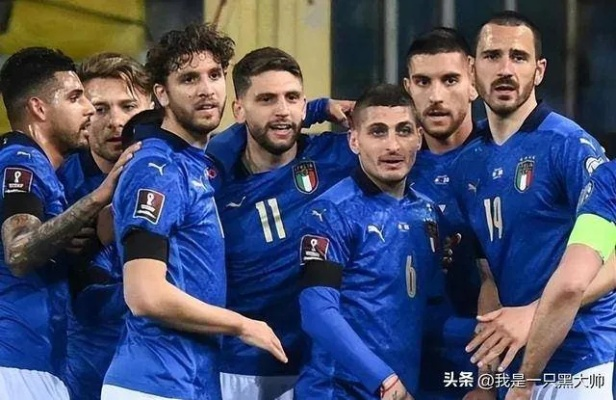意大利2026年世界杯预选赛出线了吗？蓝衣军团的远征之路
