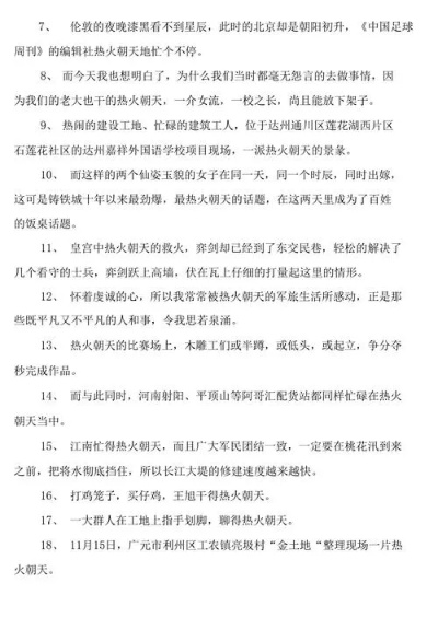 热火朝天,是褒义词吗? 热火朝天,是褒义词吗?