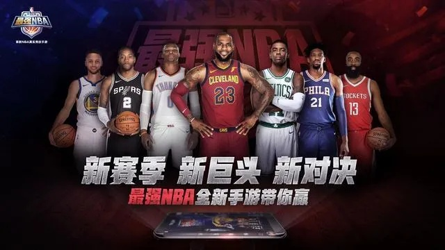最强NBA2026新年活动,巨星集结,新春盛宴燃爆全场 最强NBA2026新年活动,巨星集结,新春盛宴燃爆全场