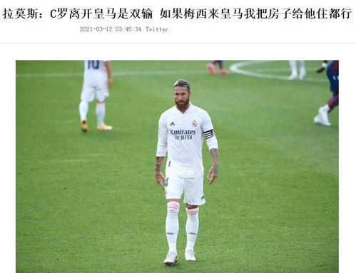 那些年，我们追过的白衣传奇，皇马以前的队员名单与不朽记忆